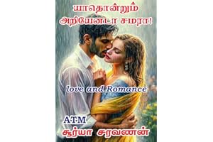 யாதொன்றும் அறியேனடா சமரா: Yathondrum Ariyenada Samara (Tamil Edition)