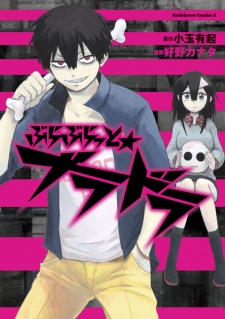 Blood Brat★Blood Lad