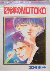 12 Kounen no Motoko