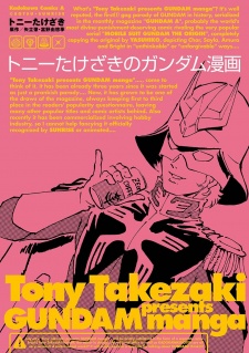 Tony Takezaki no Gundam Manga