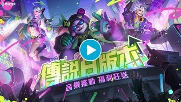 Videoclip cu modul de joc al Garena 傳說對決：傳說日版本 1