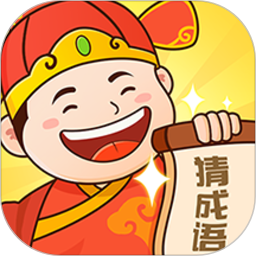 老乡猜成语app v1.3.19