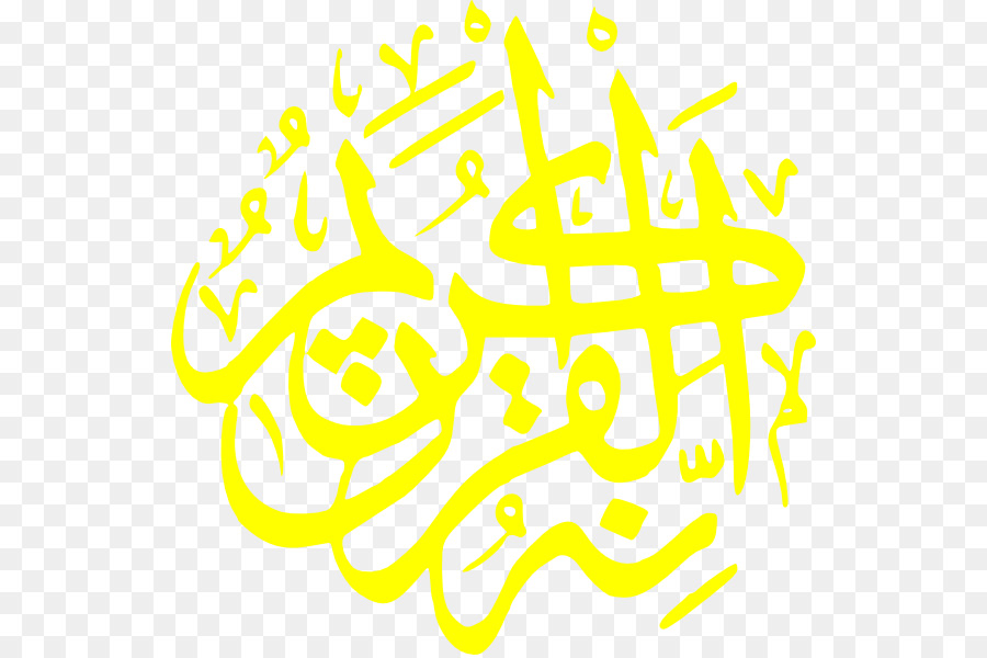 Calligraphie Arabe，Texte PNG