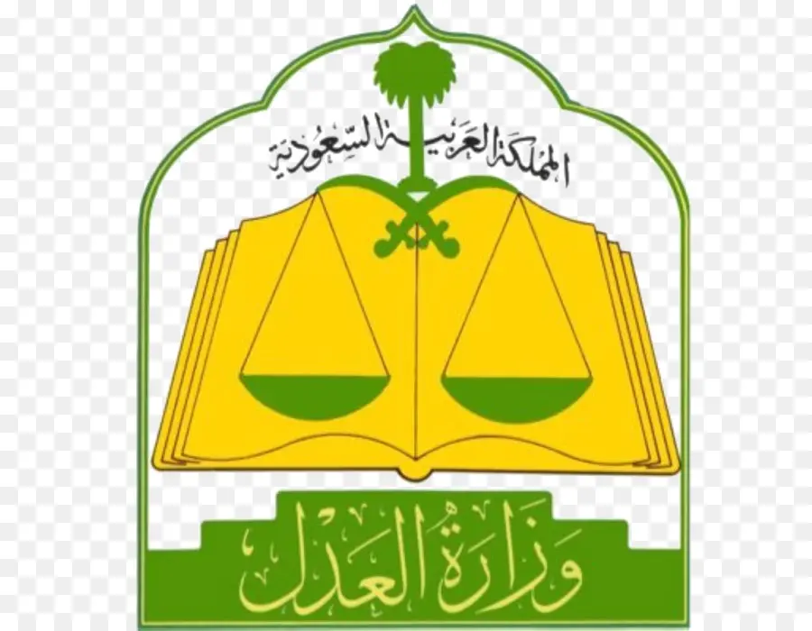 Logo Du Ministère De La Justice，Arabie Saoudite PNG