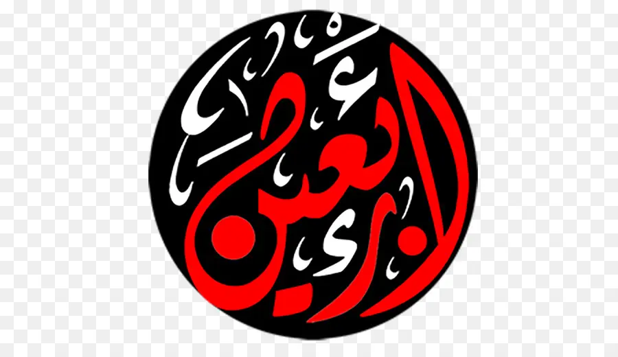 Calligraphie Arabe，Islamique PNG