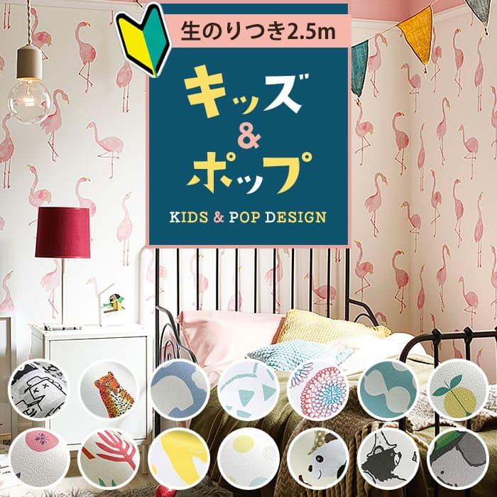 壁紙 のり付き カラフル ポップ かわいい 壁紙 クロス 子ども部屋 壁紙の上から貼る壁紙 生のり付き おしゃれ Diyリフォームのお店 かべがみ道場 通販 Paypayモール