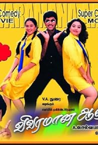 Primary photo for Vivaramana Aalu