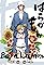 Barakamon's primary photo