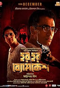 Primary photo for Har Har Byomkesh