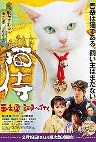 Primary photo for Samurai Cat: Tamanojo Goes to Edo