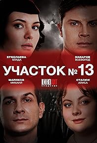 Primary photo for Uchastok No.13