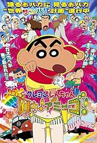 Primary photo for Kureyon Shin-chan: Densetsu o yobu odore! Amîgo!