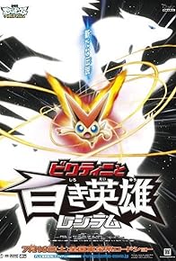 Primary photo for Pokémon the Movie: Black - Victini and Reshiram