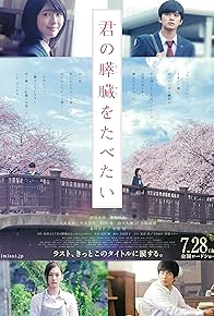 Primary photo for Let Me Eat Your Pancreas