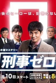 Primary photo for Detective Zero