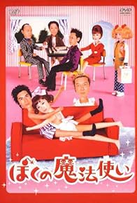 Primary photo for Boku no mahô tsukai