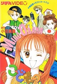 Primary photo for Kodomo no omocha