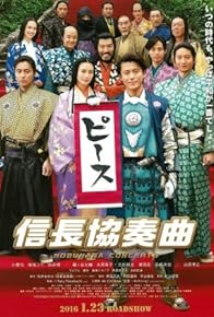 Primary photo for Nobunaga Concerto: The Movie