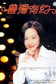 Primary photo for Huan zhu ji yi shi liu nian