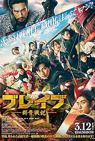 Primary photo for Brave: Gunjyo Senki