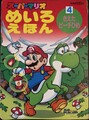 Super Mario Maze Picture Book 4: Princess Peach Disappeared