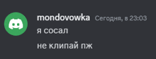 a screenshot of a discord conversation between mondovovka and a cocal