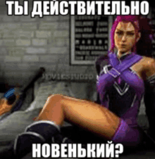 a woman in a purple dress is sitting on a bed with a meme in russian .