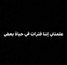 a black background with white writing in arabic on it .