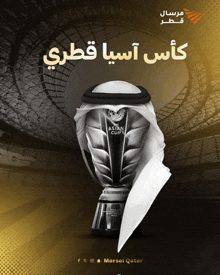 an asian cup trophy with arabic writing on the bottom