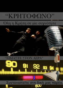 two men are dancing in front of a microphone and the number 90 is on the screen