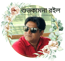 a man wearing sunglasses and a red shirt is surrounded by flowers and leaves with a caption in another language