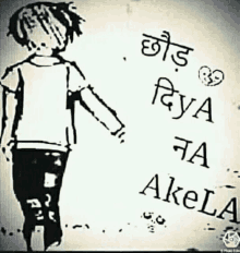 a black and white drawing of a boy with the words " akela " on the bottom