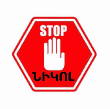 a stop sign with a hand and the words `` stop '' in a foreign language .