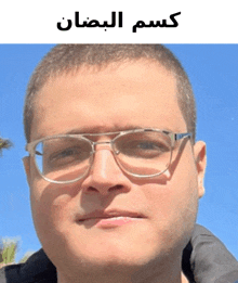 a man wearing glasses with arabic writing on the top