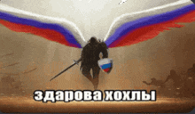 a man with a sword and shield is flying through the air with a russian flag on his wings