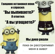 two minions are standing next to each other and one is wearing a military uniform