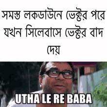 a man with glasses says utha le re baba in a foreign language