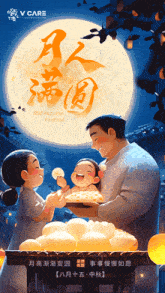 a poster for the mid-autumn festival shows a man holding a child