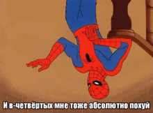 a cartoon of spider man hanging upside down with a spider on his back