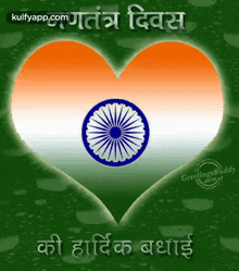 a heart with the indian flag on it