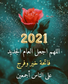 a picture of a rose with the year 2021 written in gold letters