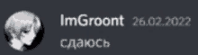 a blurry picture of a person 's face with the words im groot 26.02.2022