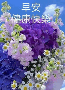 a bouquet of purple and white flowers with chinese writing on the bottom