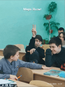 a group of boys in a classroom with the words мира всем