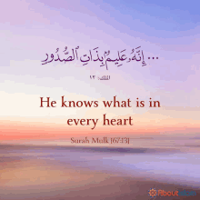 a quote from surah mulk states that he knows what is in every heart