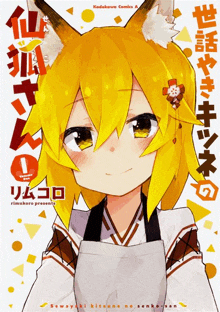 a book cover for sewayaki kitsune no senko san