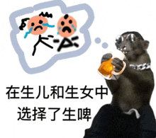 a picture of a monkey holding a beer mug with chinese writing