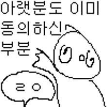 a pixel art drawing of a person with a speech bubble in korean .