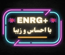 a neon sign that says enrg + in arabic