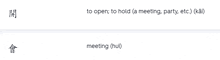 a list of chinese words including to open to hold